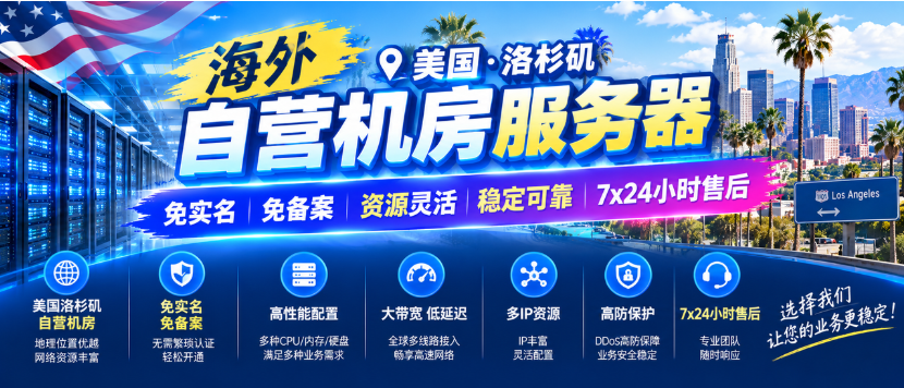 图片[1]-自营洛杉矶CN2 GIA 新套餐AMD EPYC 7763｜1G 带宽｜$13.99 / 月-欧美服务器站长论坛-服务器交流-CMS模板